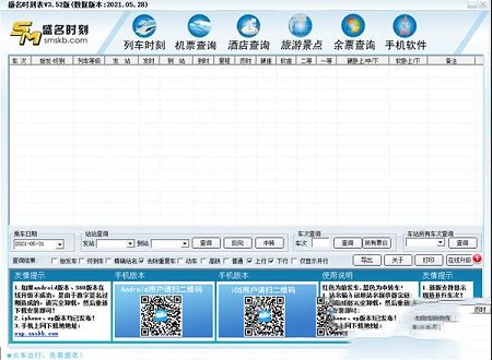 盛名时刻表pc版下载-盛名时刻表v1.0.0正式版