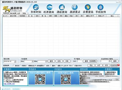 盛名时刻表电脑版下载-盛名时刻表20200818官方绿色版
