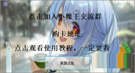 小魔王网吧破解版下载-小魔王网吧收费系统一键破解工具 V1.0 最新版