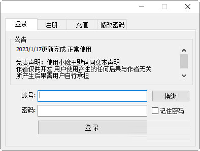 小魔王网吧收费系统一键破解工具