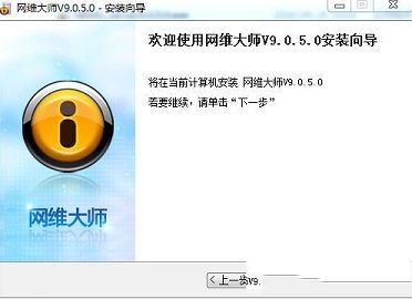 网维大师icafe网吧管理软件下载-网维大师客户端v9.0.5.0