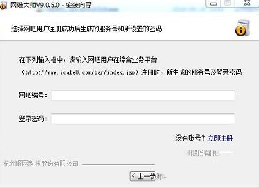 网维大师icafe网吧管理软件下载-网维大师客户端v9.0.5.0