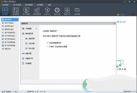 网维大师9060破解版下载-网维大师2019全套最新版