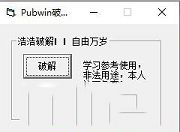 Pubwin 2021破解补丁下载-Pubwin 2021中文破解版