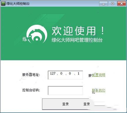 绿化大师破解版下载-绿化大师v3.2免费版