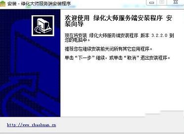 绿化大师破解版下载-绿化大师v3.2免费版