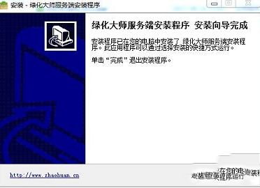 绿化大师破解版下载-绿化大师v3.2免费版