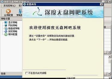 深度无盘网吧系统下载-深度无盘网吧系统v2.8 电脑版