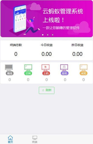 云蚂蚁计费管理软件下载-云蚂蚁计费管理系统 V4.4.4.29 官方版