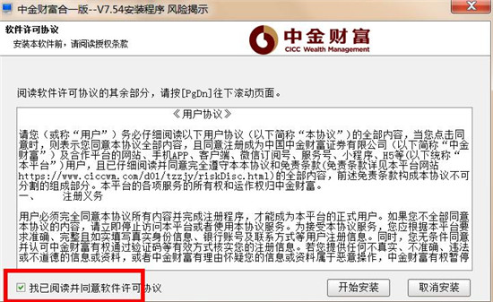 中金财富合一版电脑版下载-中金财富管理终端超强合一版 v7.54官方版