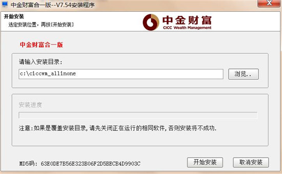 中金财富合一版电脑版下载-中金财富管理终端超强合一版 v7.54官方版