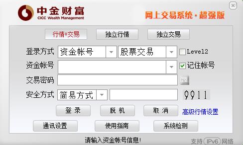 中金财富合一版电脑版下载-中金财富管理终端超强合一版 v7.54官方版