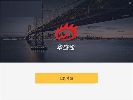 华盛通电脑版下载-华盛通v2.0.568官方最新版