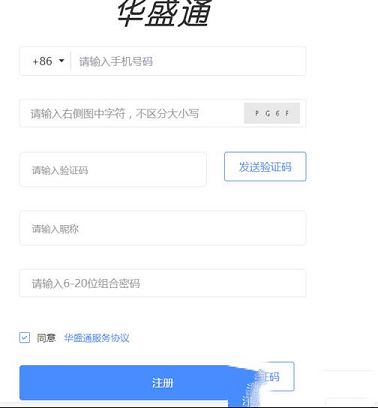 华盛通电脑版下载-华盛通v2.0.568官方最新版