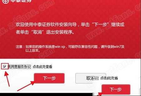 中泰证券融易汇下载-中泰证券融易汇v2.36电脑版