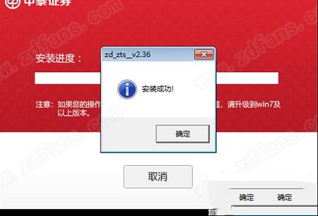 中泰证券融易汇下载-中泰证券融易汇v2.36电脑版