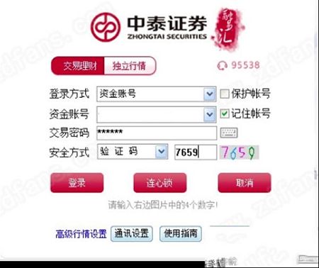 中泰证券融易汇下载-中泰证券融易汇v2.36电脑版