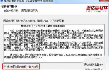 华林证券V6版下载-华林证券v6.60官方版
