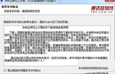 华林证券V6版下载-华林证券v6.60官方版