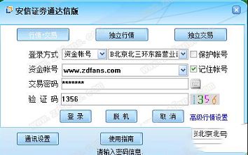 安信证券通达信版下载-安信证券v9.21通达信版