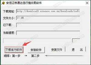 安信证券通达信版下载-安信证券v9.21通达信版