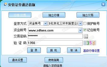 安信证券通达信版下载-安信证券v9.21通达信版