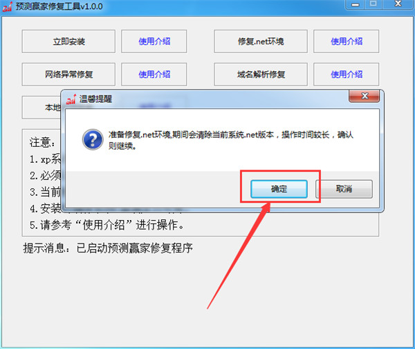 预测赢家电脑版下载-预测赢家pc客户端 v1.21.510.1