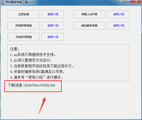 预测赢家电脑版下载-预测赢家pc客户端 v1.21.510.1