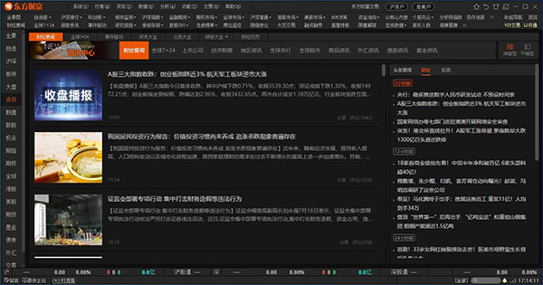 东方财富网电脑版下载-东方财富证券交易软件电脑版 v10.2.0.10123官方版
