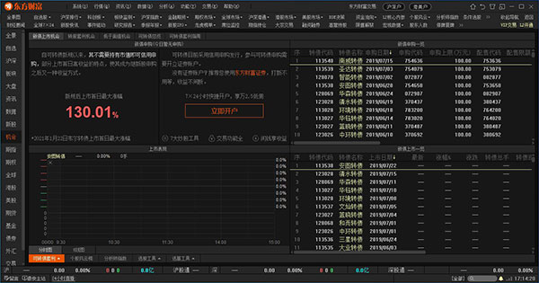 东方财富网电脑版下载-东方财富证券交易软件电脑版 v10.2.0.10123官方版