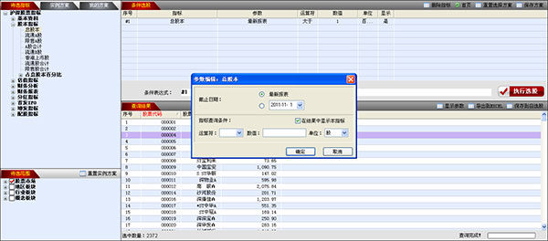 东方财富网电脑版下载-东方财富证券交易软件电脑版 v10.2.0.10123官方版