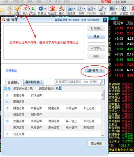 炒股软件同花顺官方免费下载-同花顺炒股软件 v9.10.30官方免费版