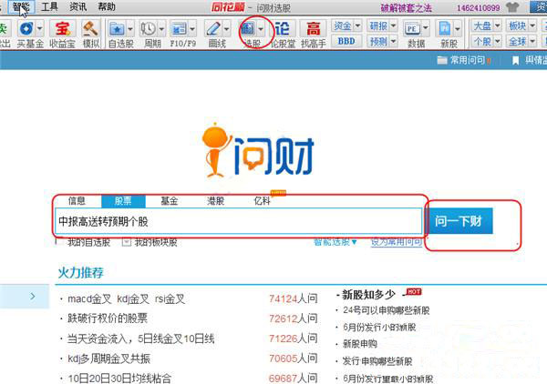 炒股软件同花顺官方免费下载-同花顺炒股软件 v9.10.30官方免费版