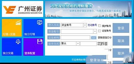 证券交易软件下载-广州证券网上交易v7.95.59.87 官方版