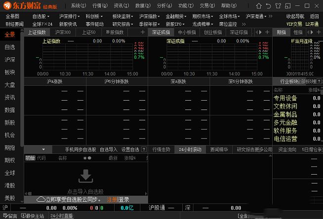 东方财富通官方电脑版