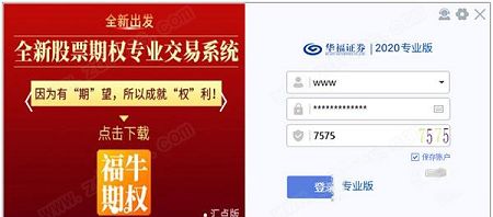 华福证券2020电脑版下载-华福证券2020v8.70.41.068专业版