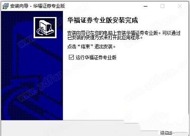华福证券2020电脑版下载-华福证券2020v8.70.41.068专业版
