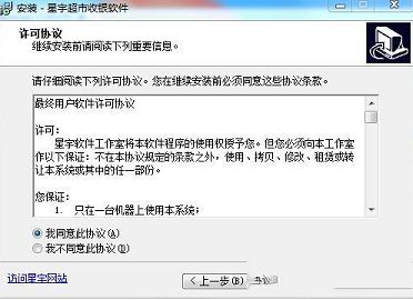附注册机补丁下载-星宇超市收银软件V2.5.2破解版