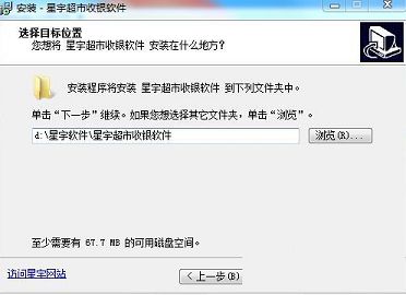 附注册机补丁下载-星宇超市收银软件V2.5.2破解版