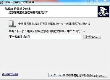附注册机补丁下载-星宇超市收银软件V2.5.2破解版