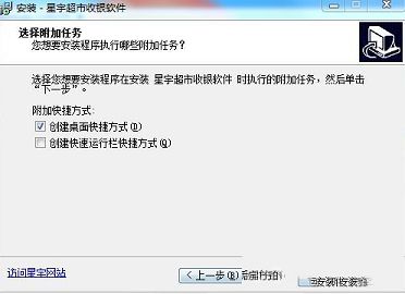 附注册机补丁下载-星宇超市收银软件V2.5.2破解版