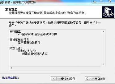 附注册机补丁下载-星宇超市收银软件V2.5.2破解版
