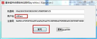 附注册机补丁下载-星宇超市收银软件V2.5.2破解版
