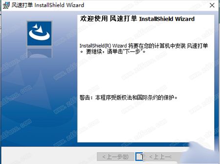 风速打单下载-风速打单v1.0官方版
