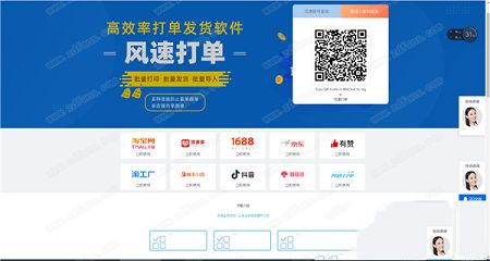 风速打单下载-风速打单v1.0官方版