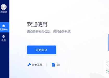 山东通统信电脑端下载-山东通统信电脑版 V2.6 官方最新版