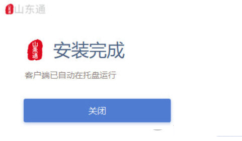 山东通统信电脑端