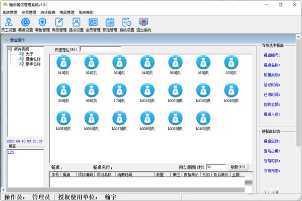 翰宇餐饮管理软件下载-翰宇餐饮管理系统 V10.1 官方版