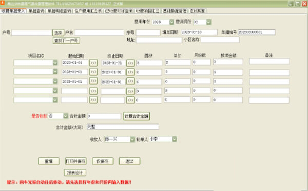易达供热费暖气费收费管理系统下载-易达供热费暖气费收费管理软件 V32.0.7 官方版