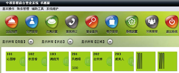 中顶茶楼管理软件卓越版下载-中顶茶楼管理系统卓越版 V8.6.2 官方版